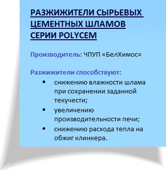 добавки для цемента, добавки для производства цемента