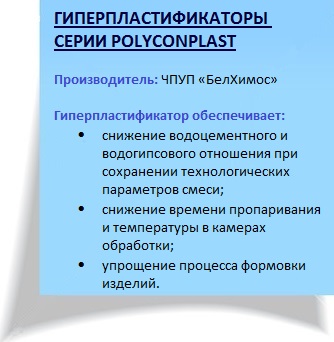 добавки в бетон